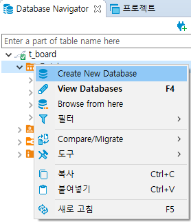 Create New DataBase를 선택